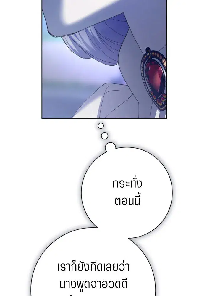 Your Throne ตอนที่ 148 หน้า 79