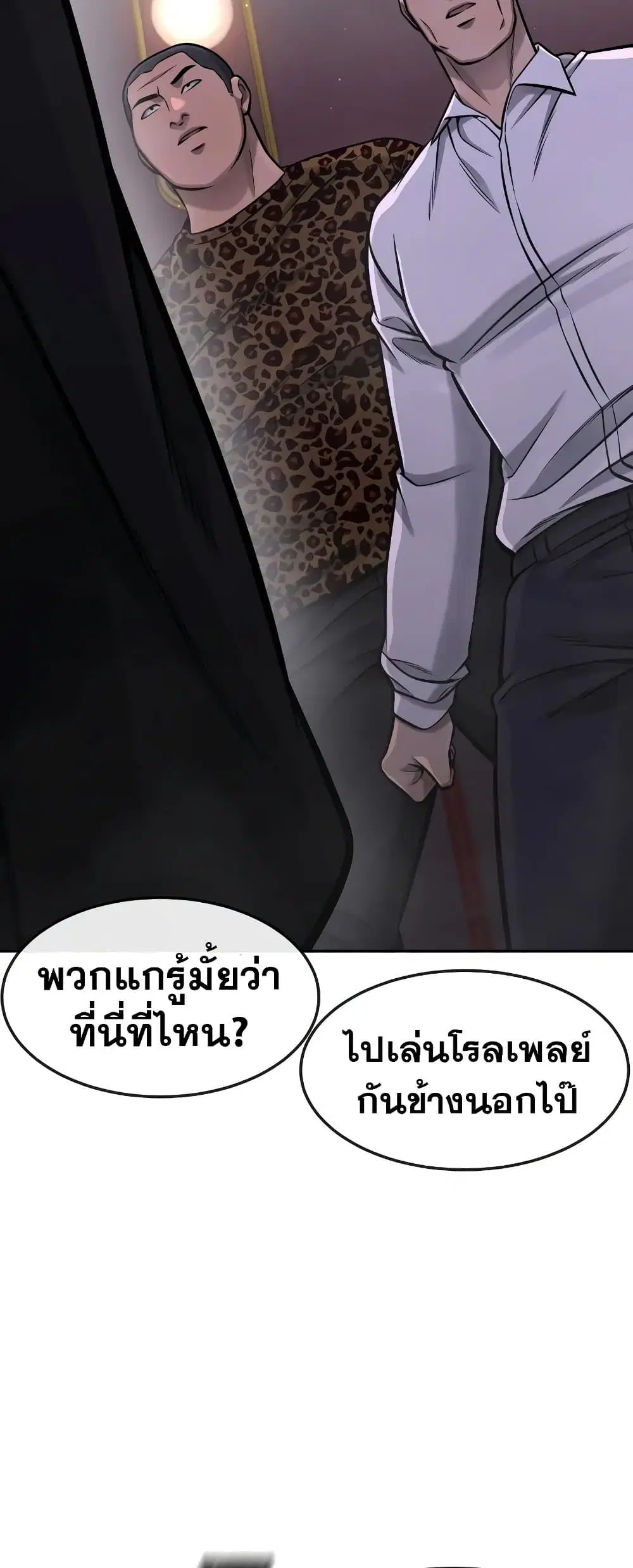 Quest Supremacy ตอนที่ 96 หน้า 35