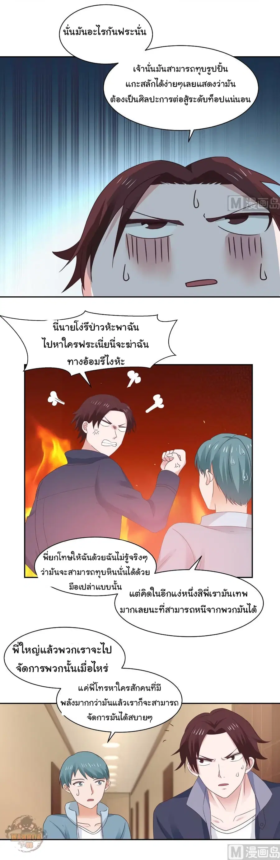 I Have a Dragon in My Body ตอนที่ 188 หน้า 3