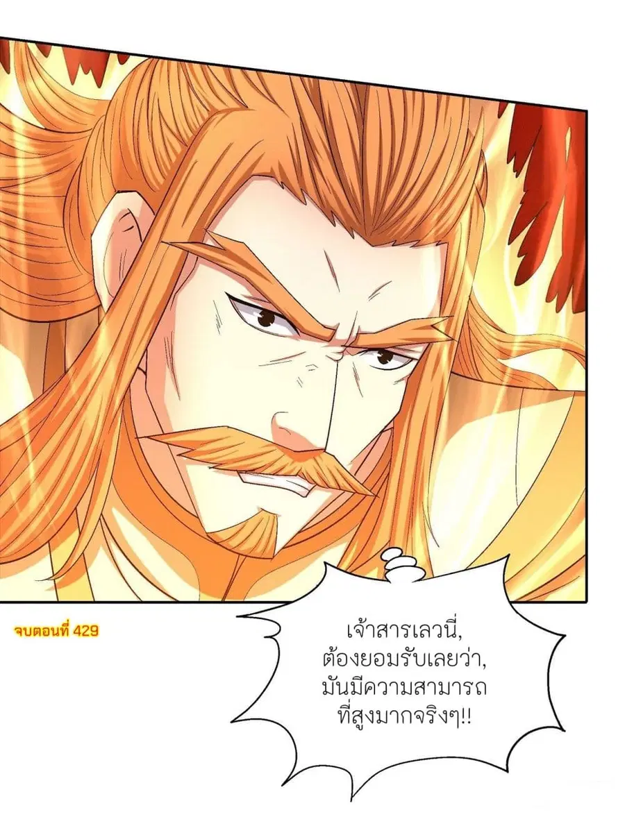 God of Martial Arts ตอนที่ 429 หน้า 33