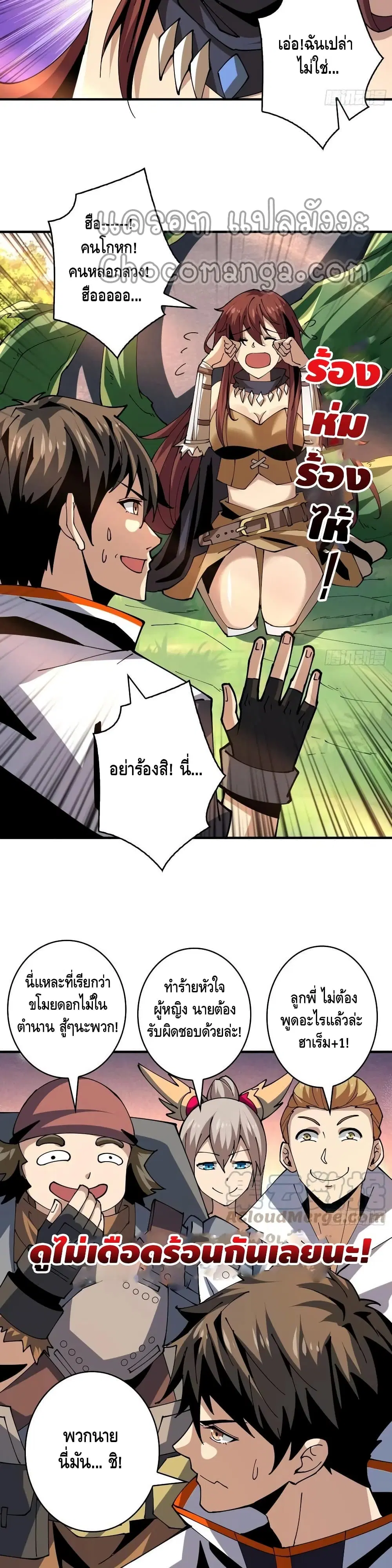 King Account at the Start ตอนที่ 106 หน้า 18