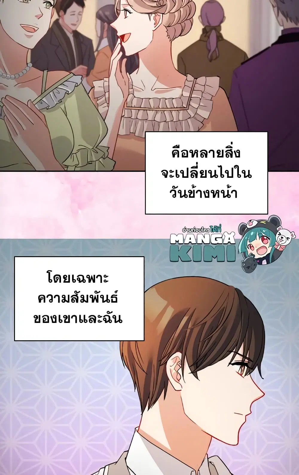 What It Takes to be a Villainess ตอนที่ 110 หน้า 38