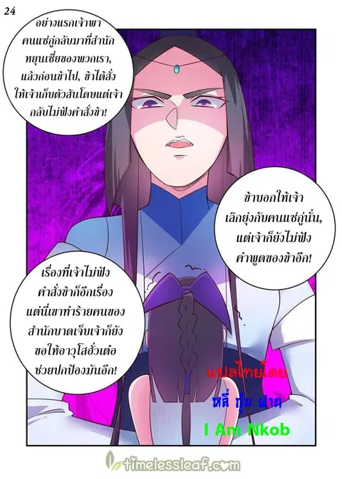 Above All Gods ตอนที่ 30 หน้า 25