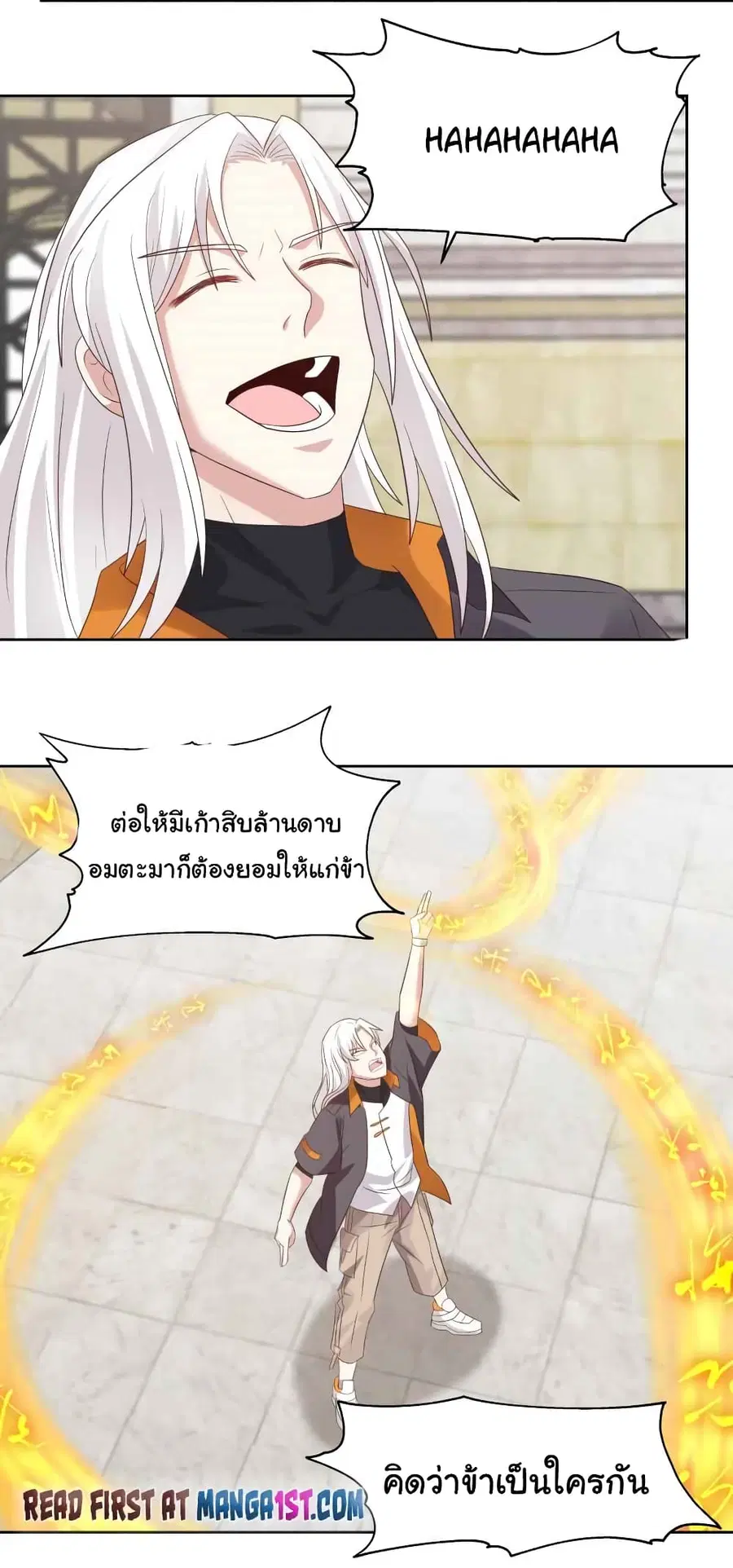 I Have a Dragon in My Body ตอนที่ 439 หน้า 2