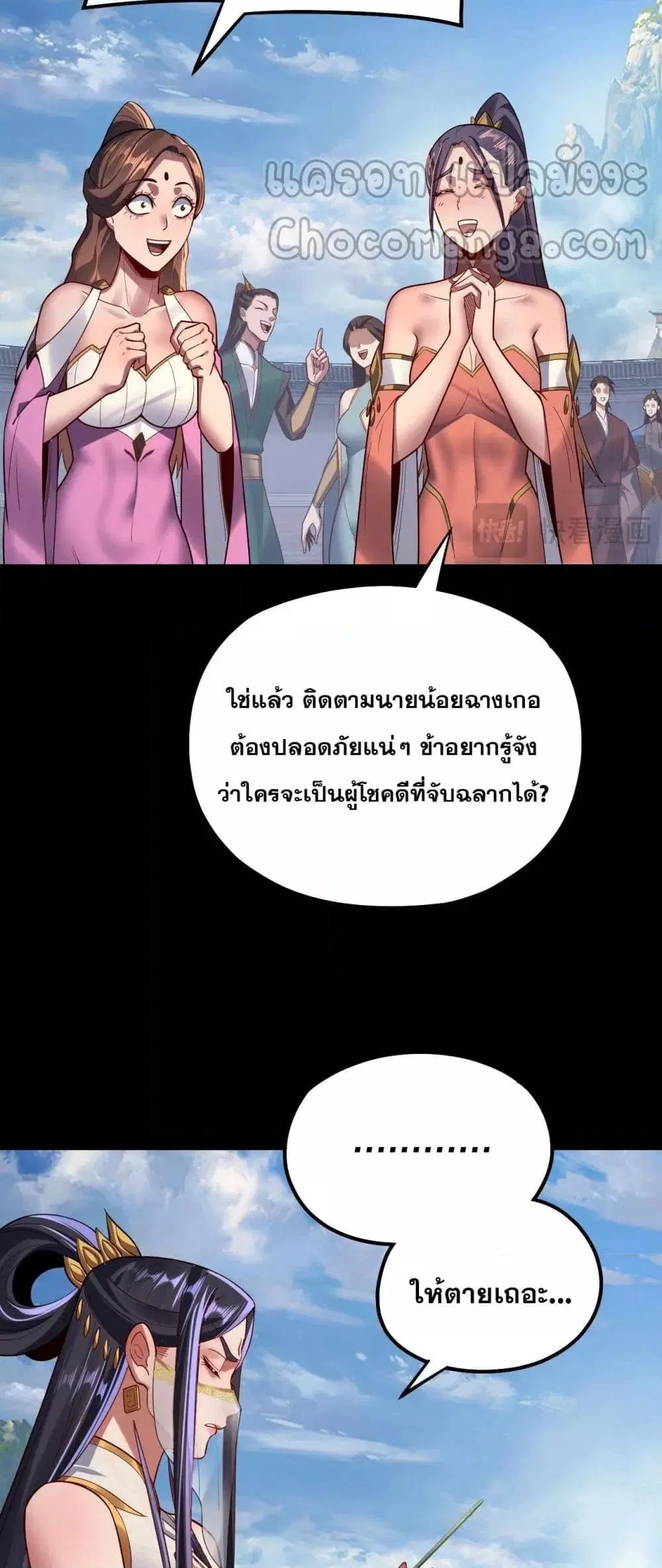 Villain is here ตอนที่ 138 หน้า 14