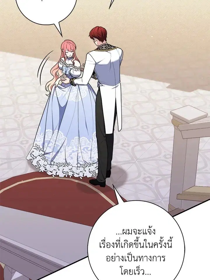 A Princess Who Reads Fortune ตอนที่ 47 หน้า 22