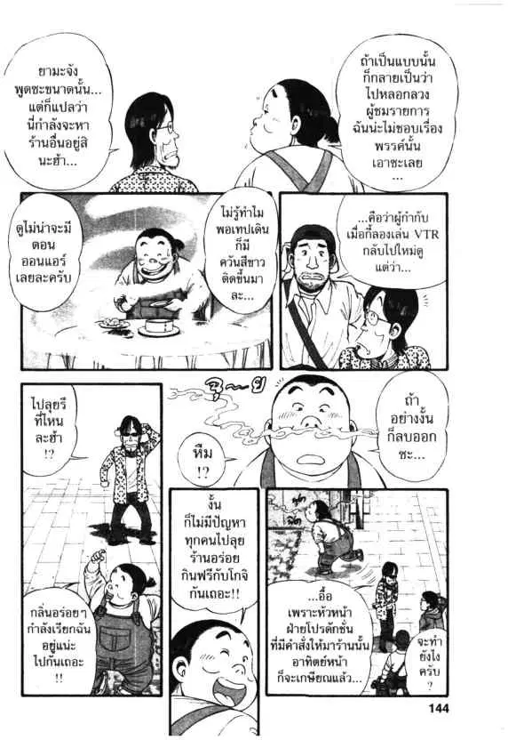 Kachuu Hana ตอนที่ 12 หน้า 20