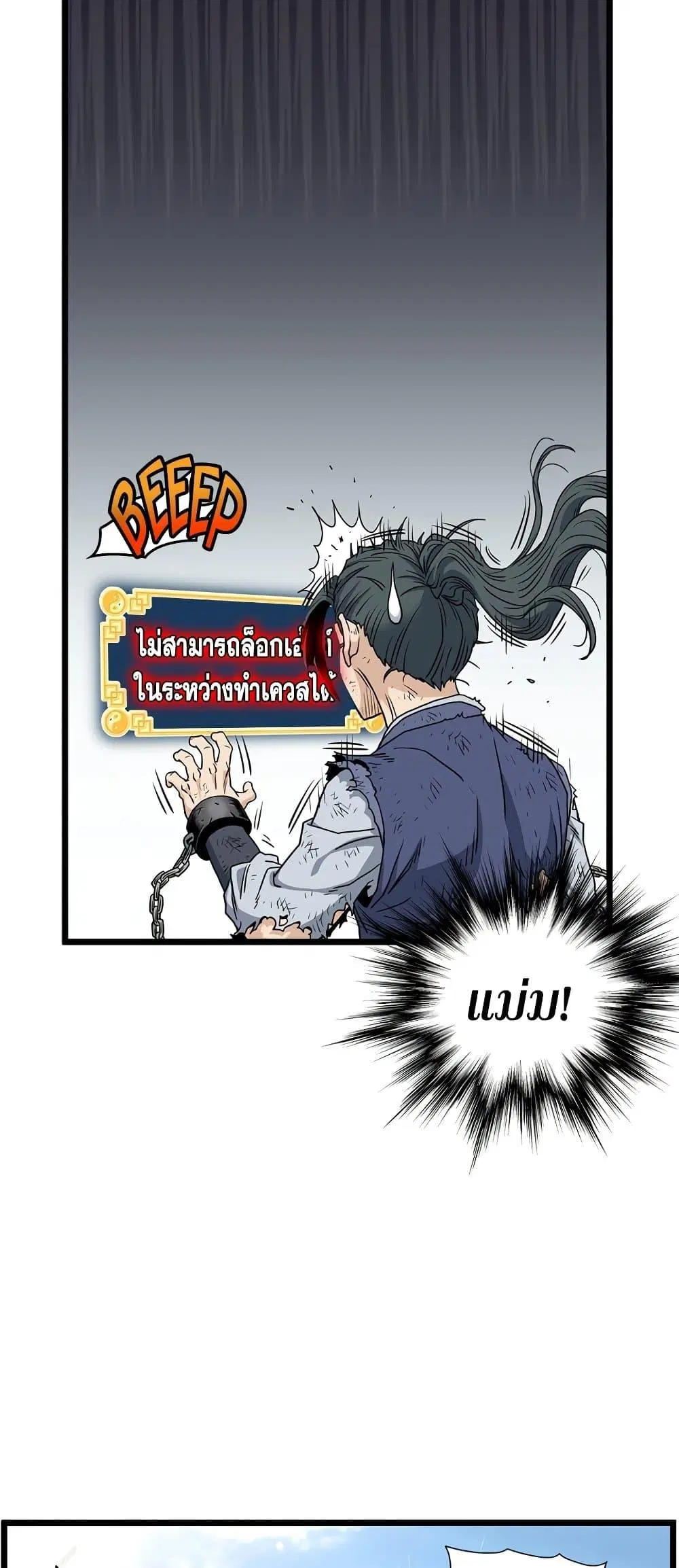 Murim Login ตอนที่ 153 หน้า 73