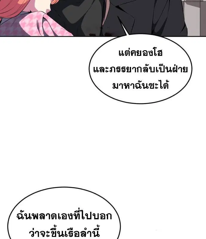 The Boy of Death ตอนที่ 153 หน้า 148
