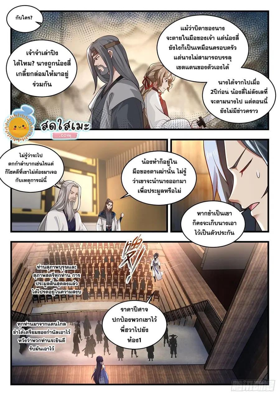 Martial Peak ตอนที่ 1953 หน้า 11