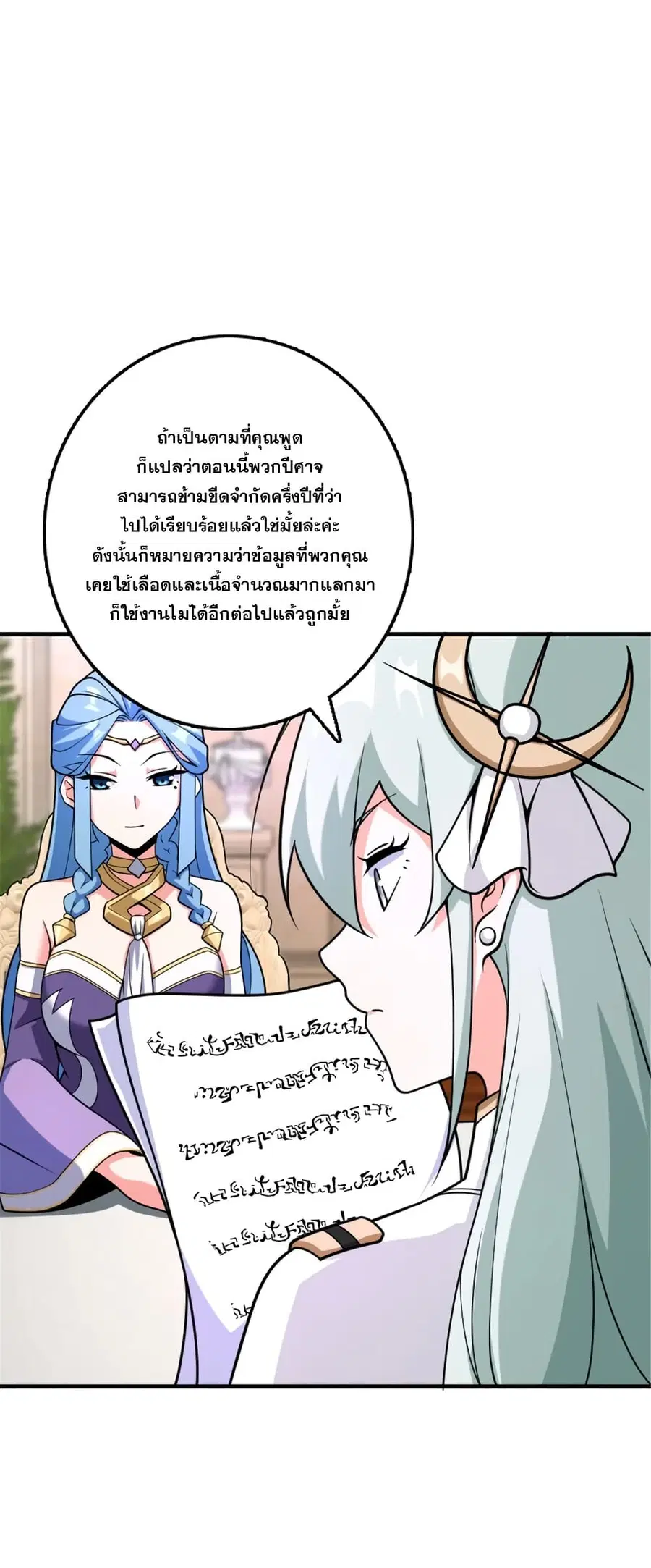Release That Witch ตอนที่ 569 หน้า 10