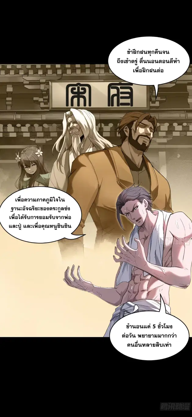Legend of Star General ตอนที่ 183 หน้า 36
