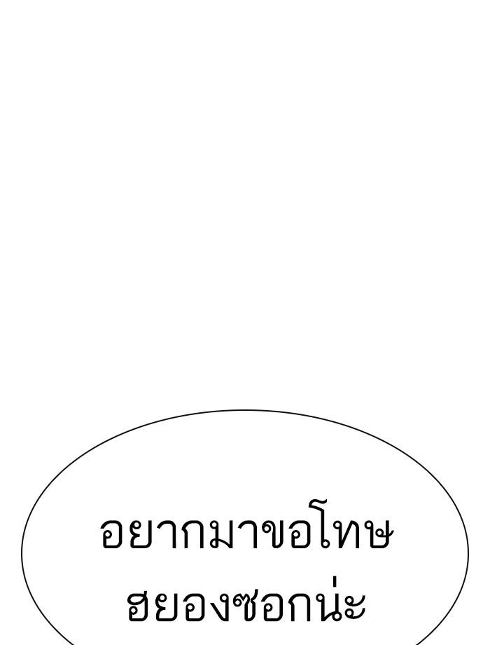 Lookism ตอนที่ 354 หน้า 149