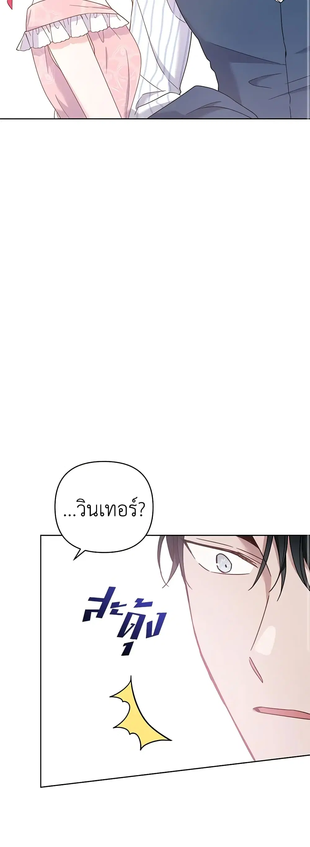 What It Means to Be You ตอนที่ 6 หน้า 18