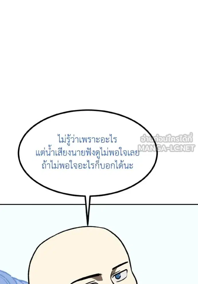 King of the Octagon ตอนที่ 182 หน้า 73