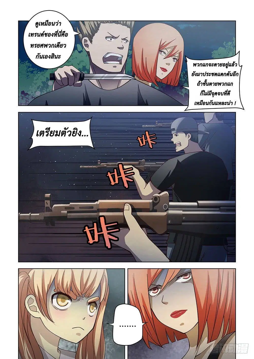 The Last Human ตอนที่ 89 หน้า 9
