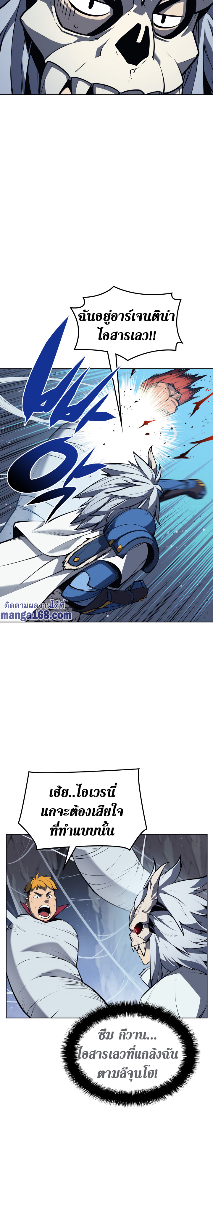 Overgeared จ้าวแห่งยุทธภัณฑ์ ตอนที่ 43 หน้า 22