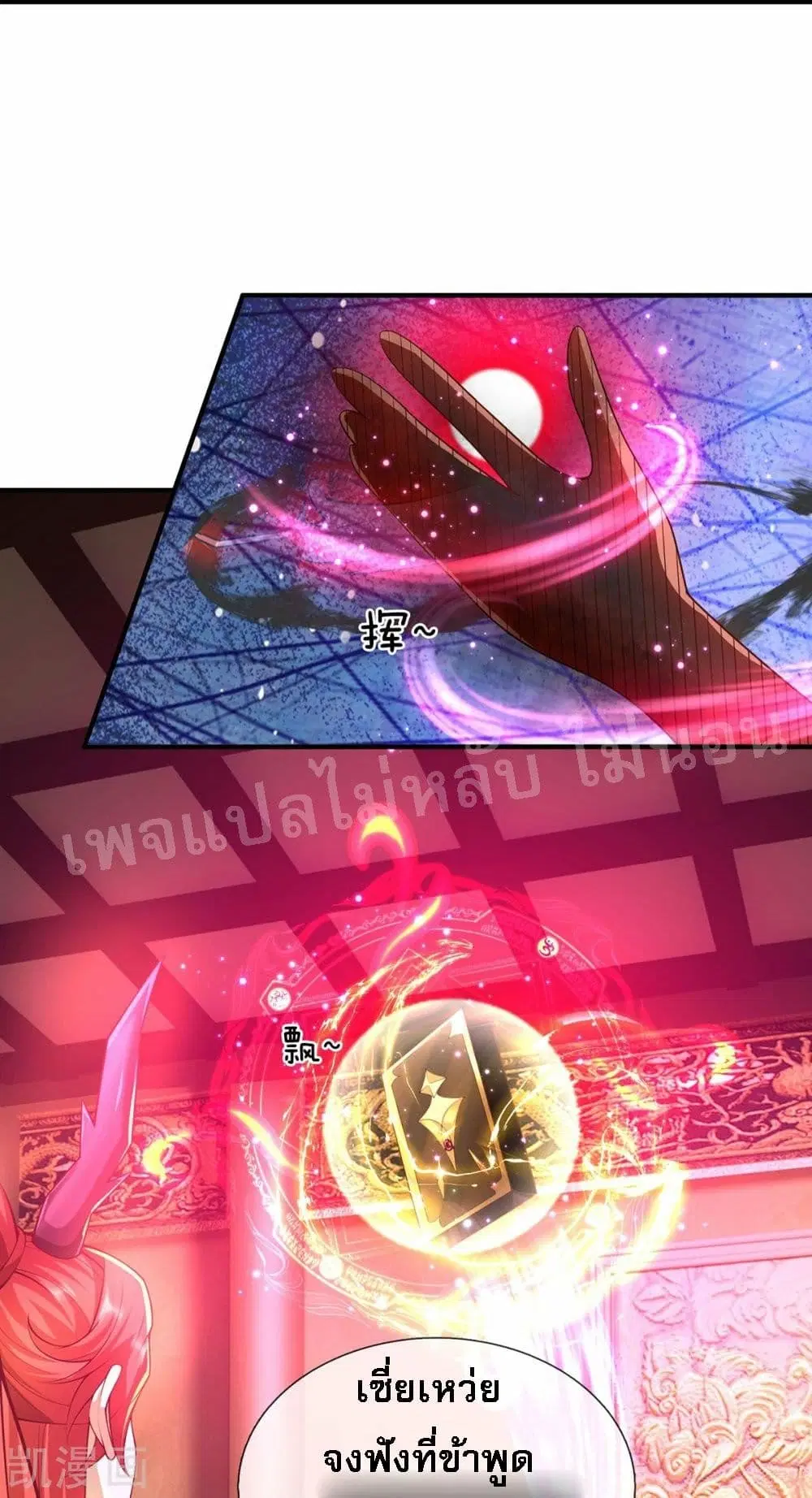 Ultimate Demon King System ตอนที่ 66 หน้า 19