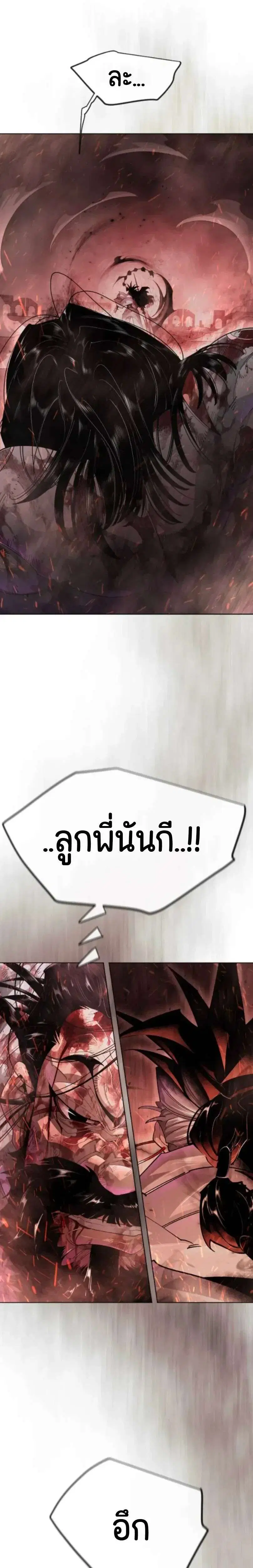 Superhuman Era ตอนที่ 246 หน้า 18