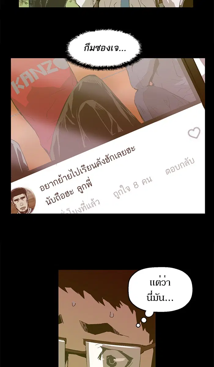 Weak Hero ตอนที่ 66 หน้า 24