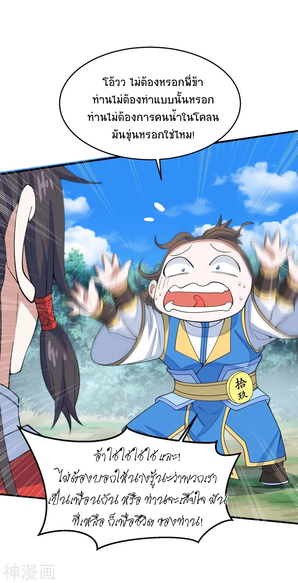 Return of Divine Emperor ตอนที่ 107 หน้า 10