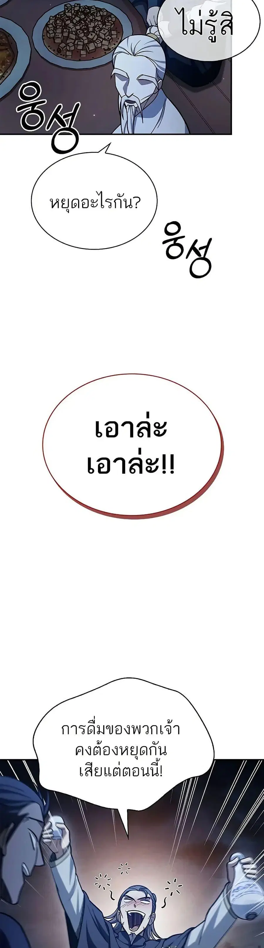 Heavenly Grand Archive’s Young Master ตอนที่ 96 หน้า 45
