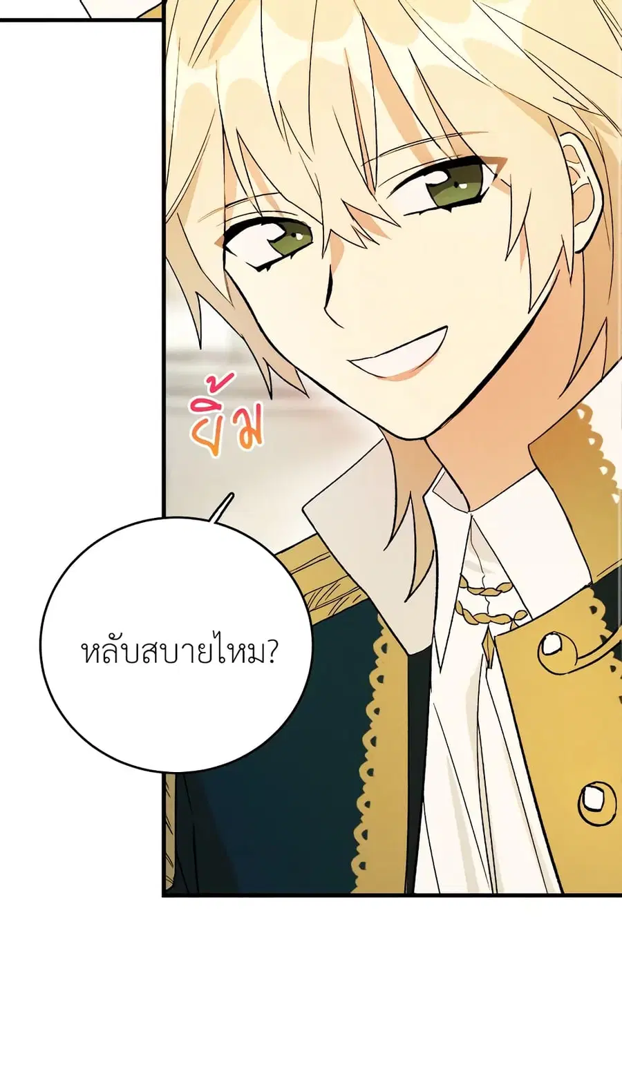 The Young Lady Is a Royal Chef ตอนที่ 21 หน้า 39