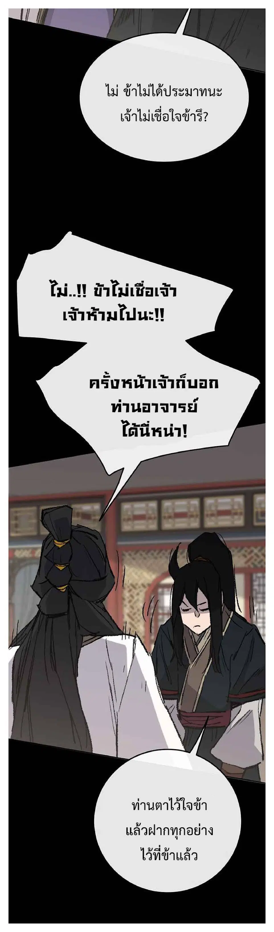 The Undefeatable Swordsman ตอนที่ 77 หน้า 41