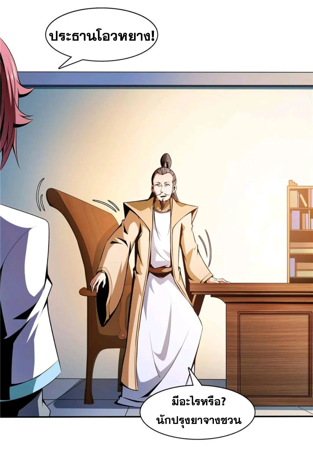 Library to Heaven’s Path ตอนที่ 71 หน้า 4