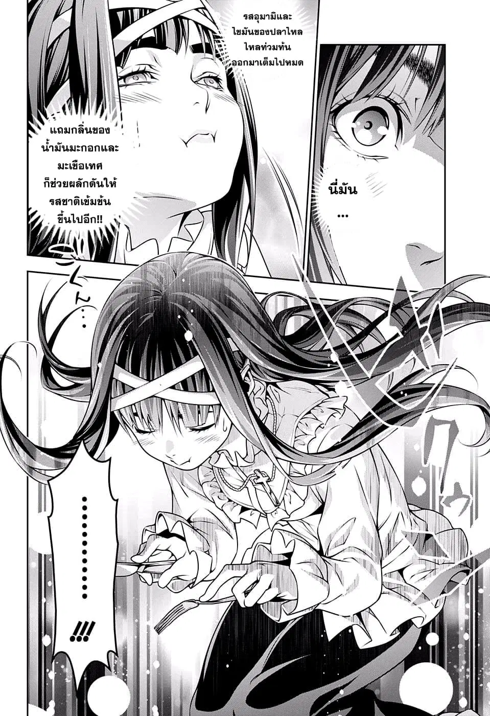 Shokugeki no Soma ตอนที่ 215 หน้า 12