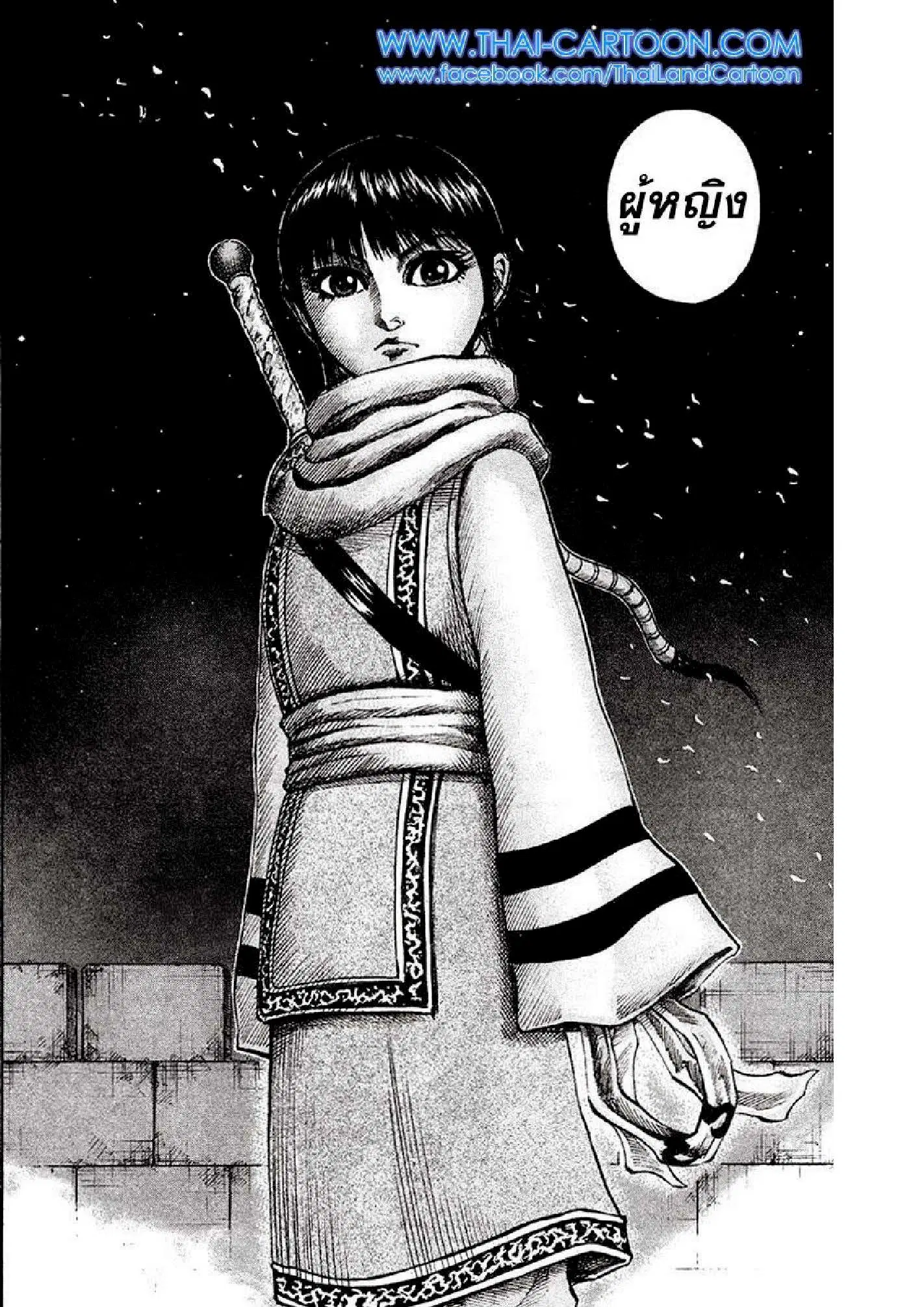 Kingdom ตอนที่ 93 หน้า 7