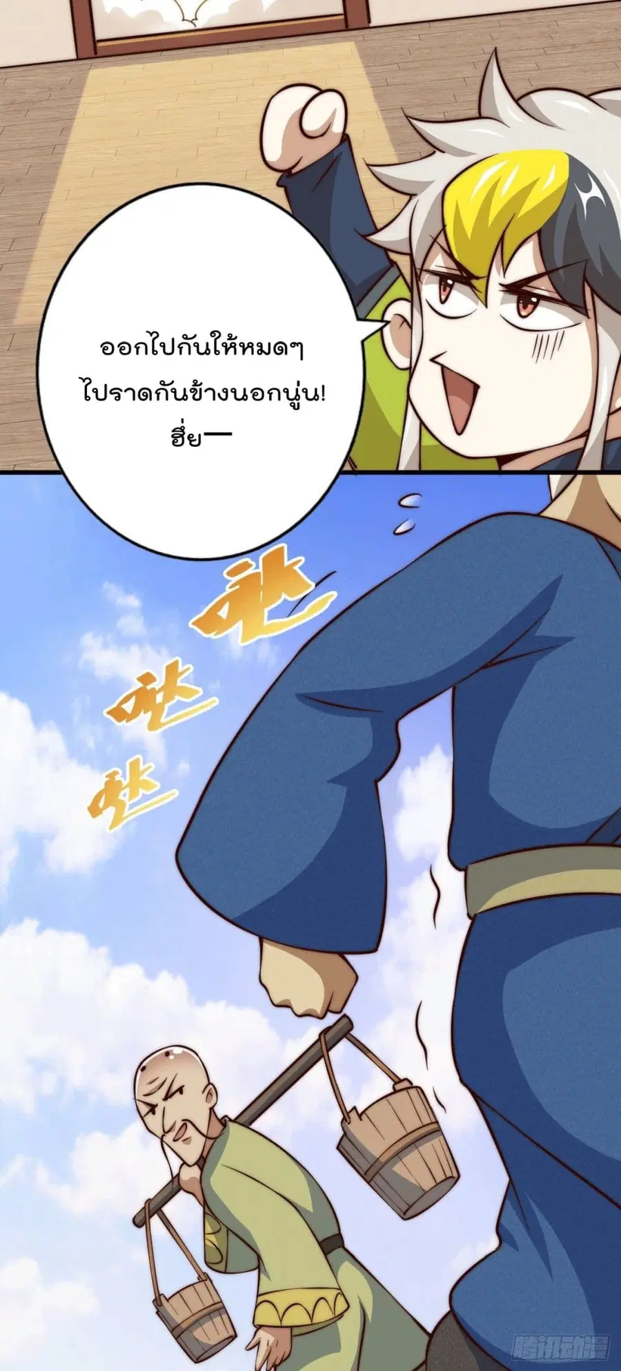 Who is your Daddy ตอนที่ 58 หน้า 43