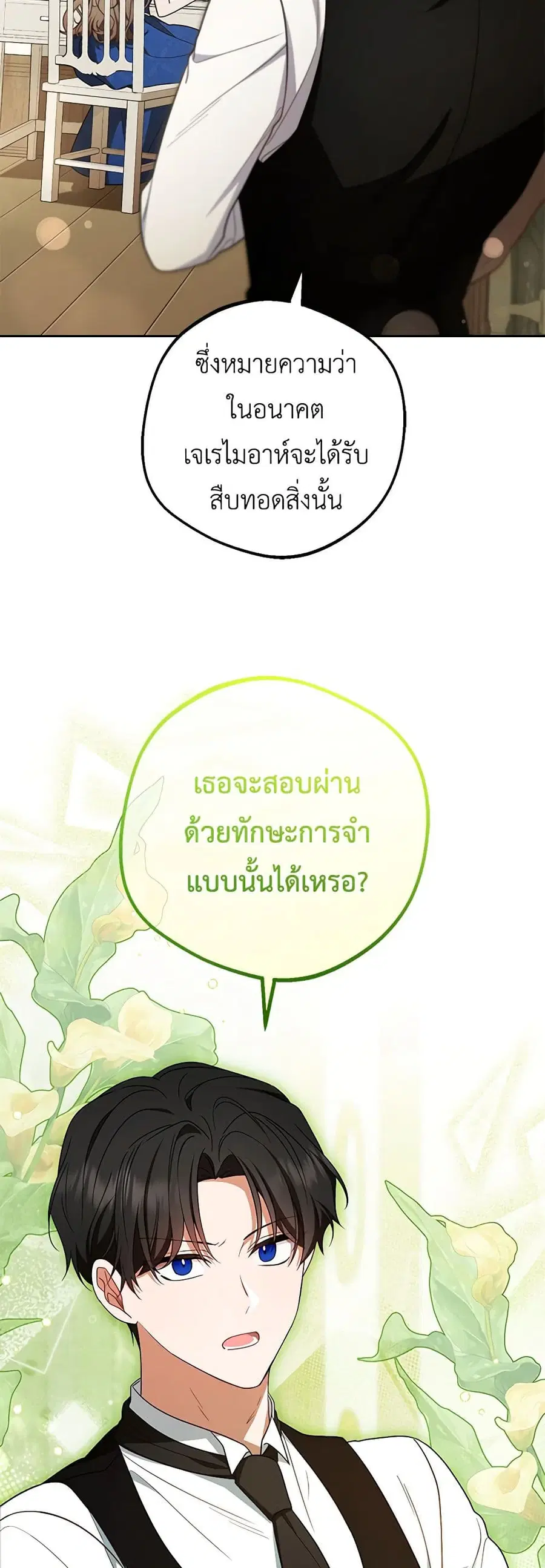 The Villainess Is Shy In Receiving Love – นางร้ายขี้อายเมื่อได้รับความรัก ตอนที่ 67 หน้า 33