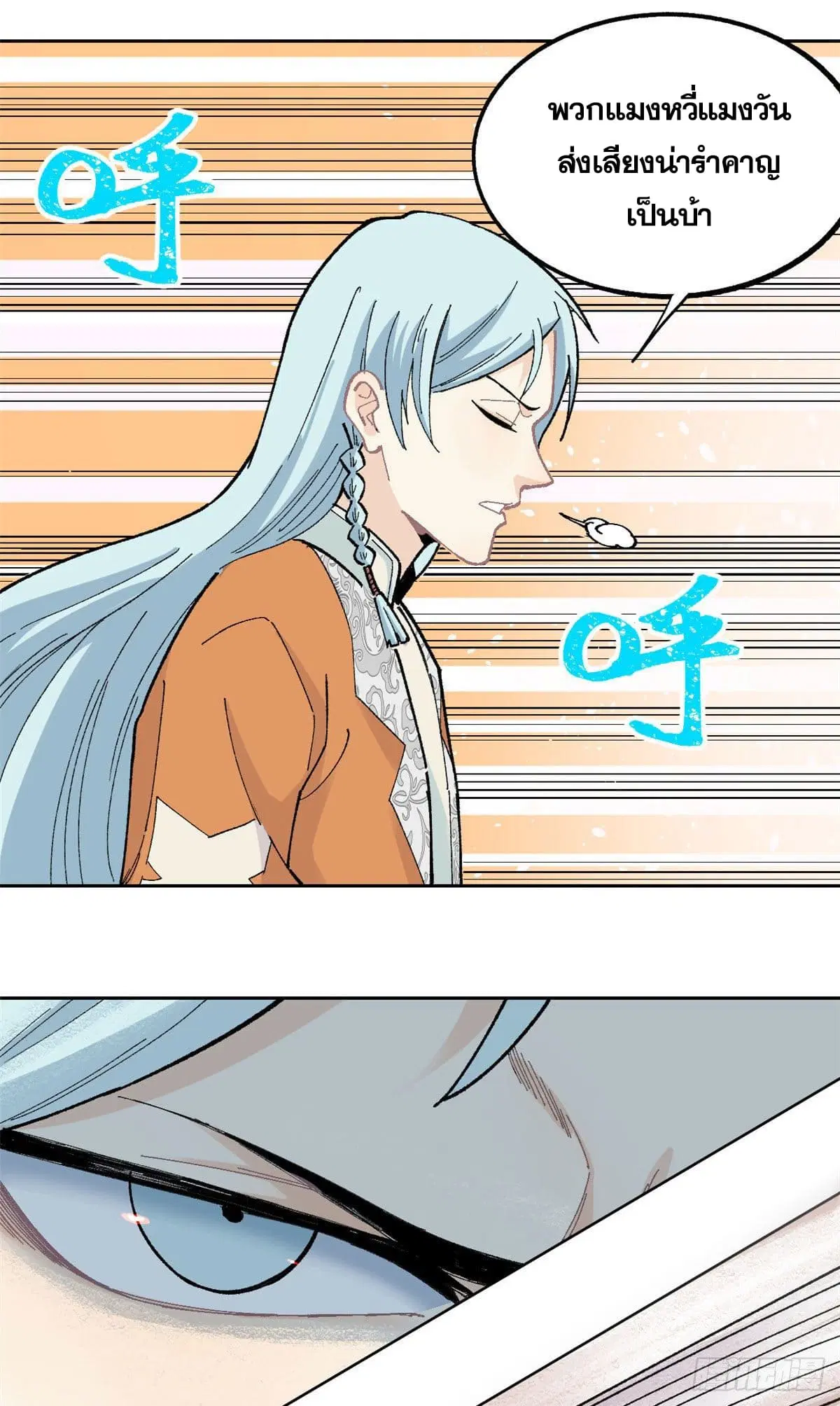 All Hail the Sect Leader ตอนที่ 19 หน้า 6