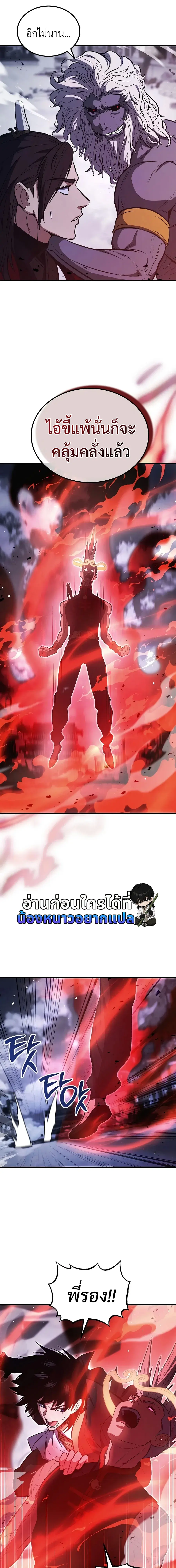 The Hero Returns ตอนที่ 155 หน้า 4