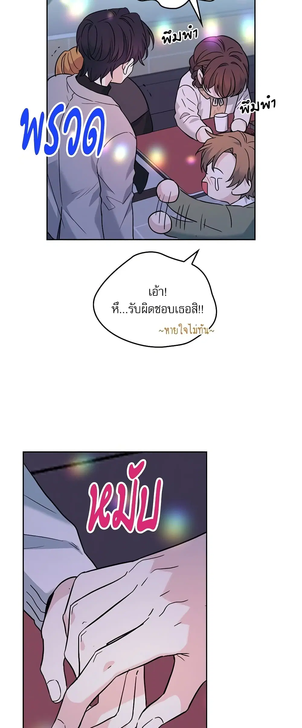 My Life as an Internet Novel ตอนที่ 169 หน้า 39