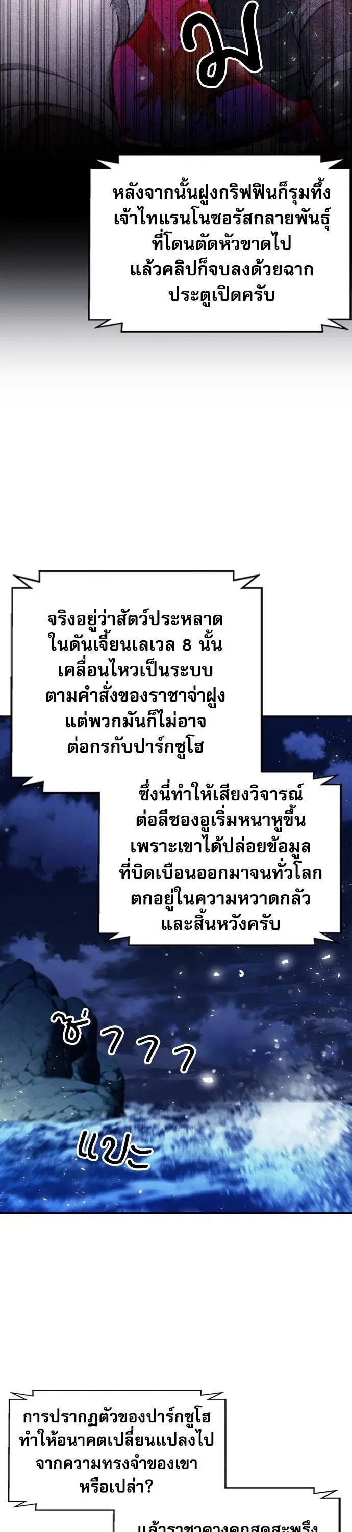 Seoul Station Druid ตอนที่ 167 หน้า 16