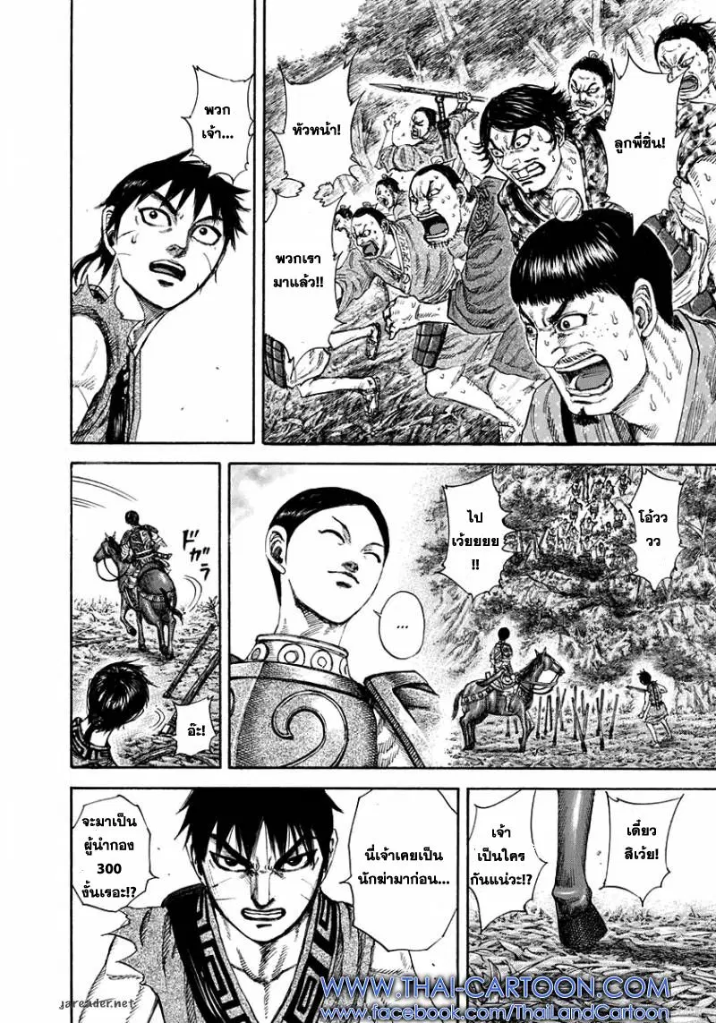 Kingdom ตอนที่ 197 หน้า 11