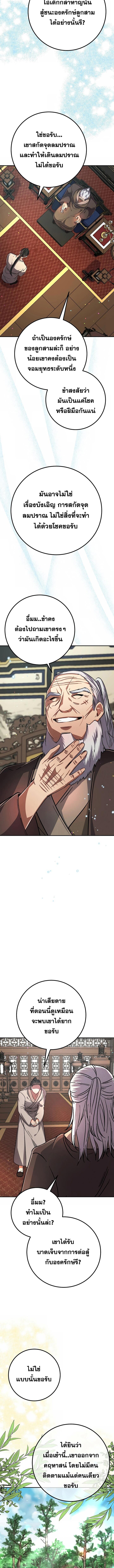 Reicarnated of a Martial Prodigy ตอนที่ 5 หน้า 17
