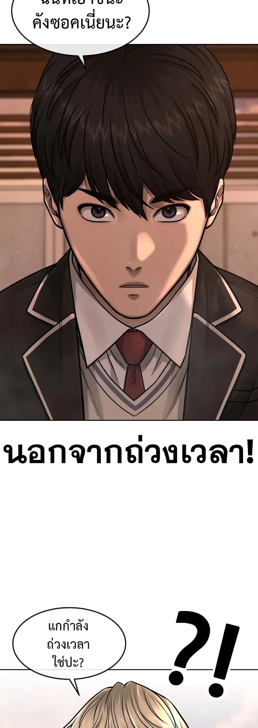 Quest Supremacy ตอนที่ 82 หน้า 61