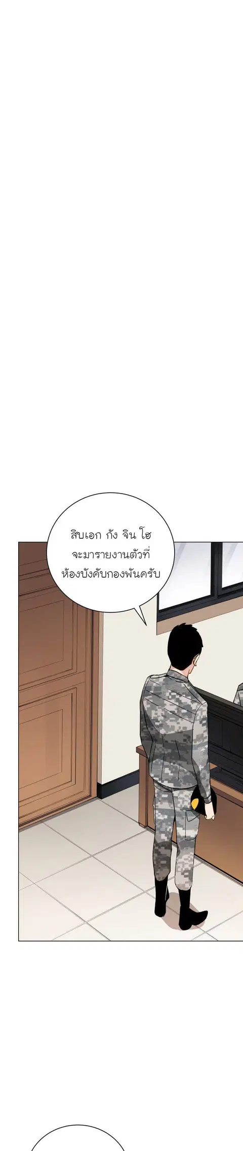The Descent of the Demonic Master ตอนที่ 49 หน้า 19