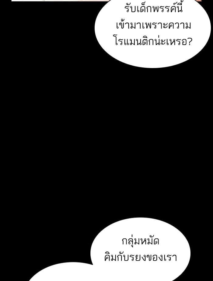 Lookism ตอนที่ 381 หน้า 8