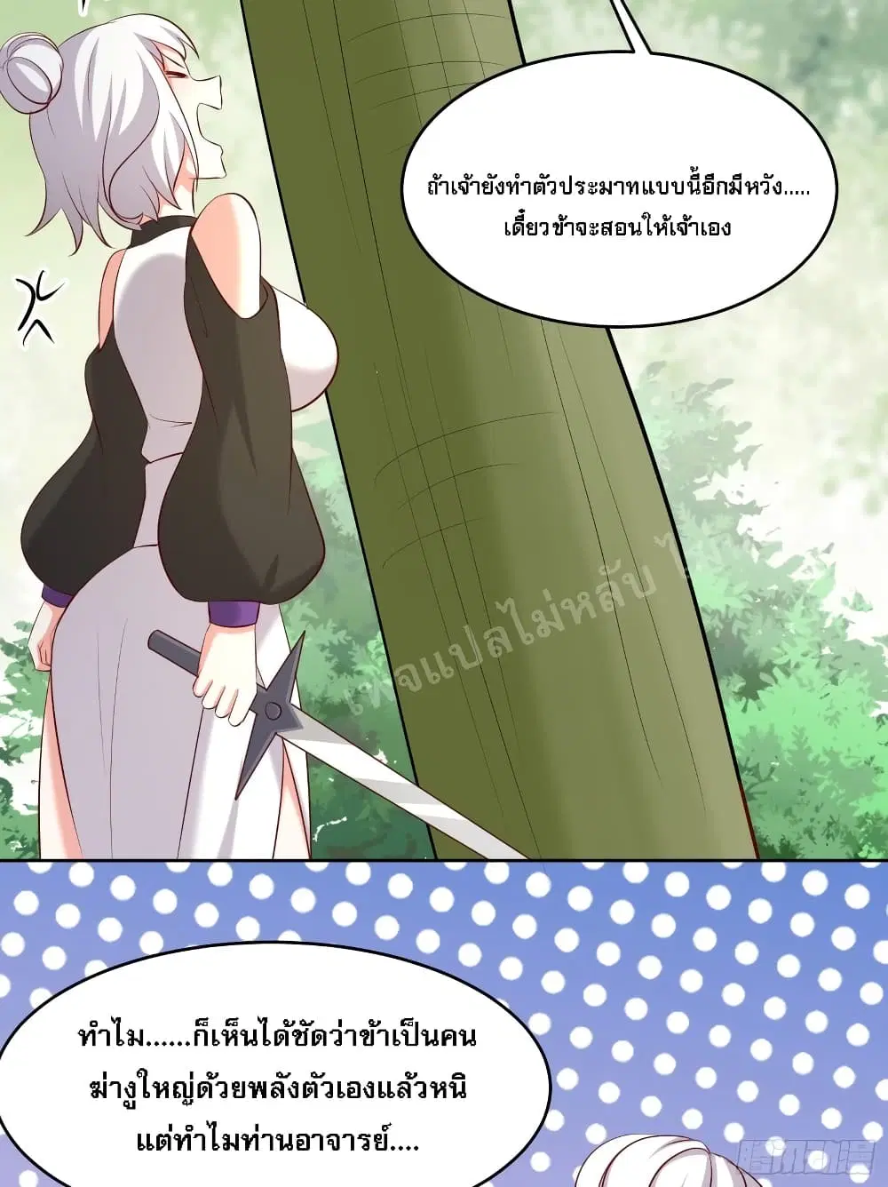 My Harem is All Female Students ตอนที่ 21 หน้า 24