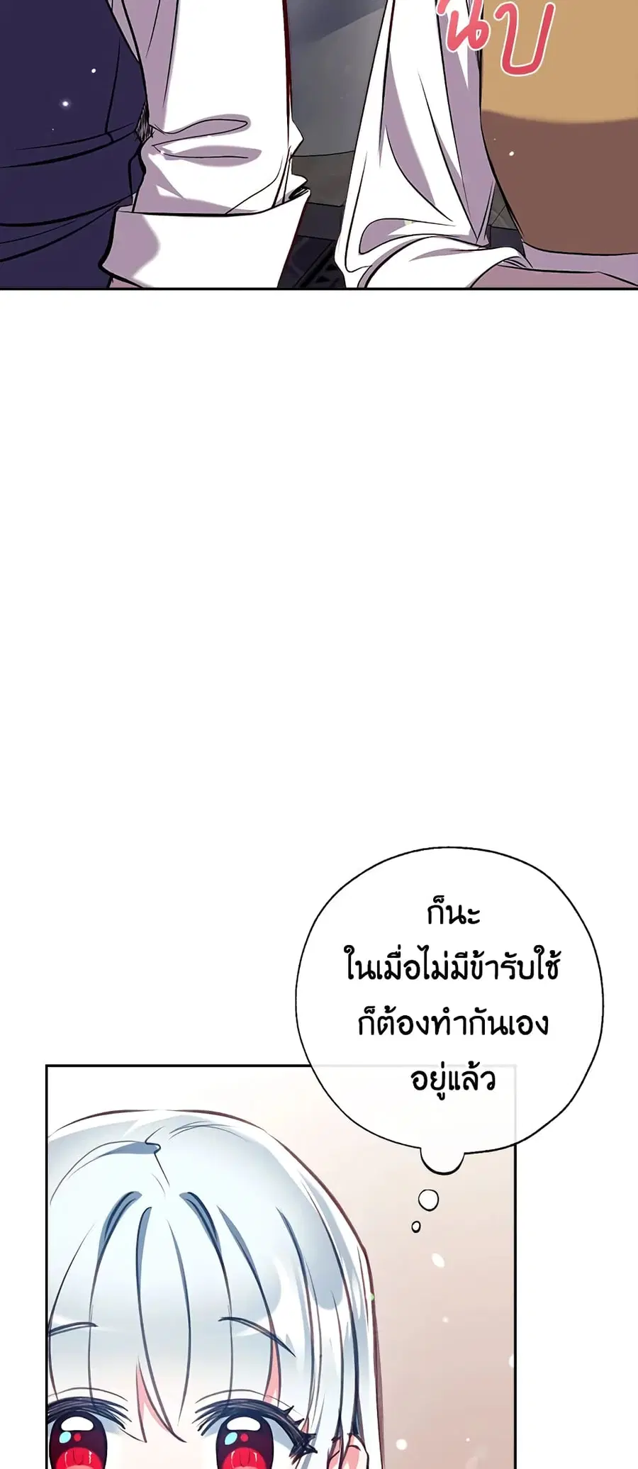 Can We Become a Family? ตอนที่ 40 หน้า 4