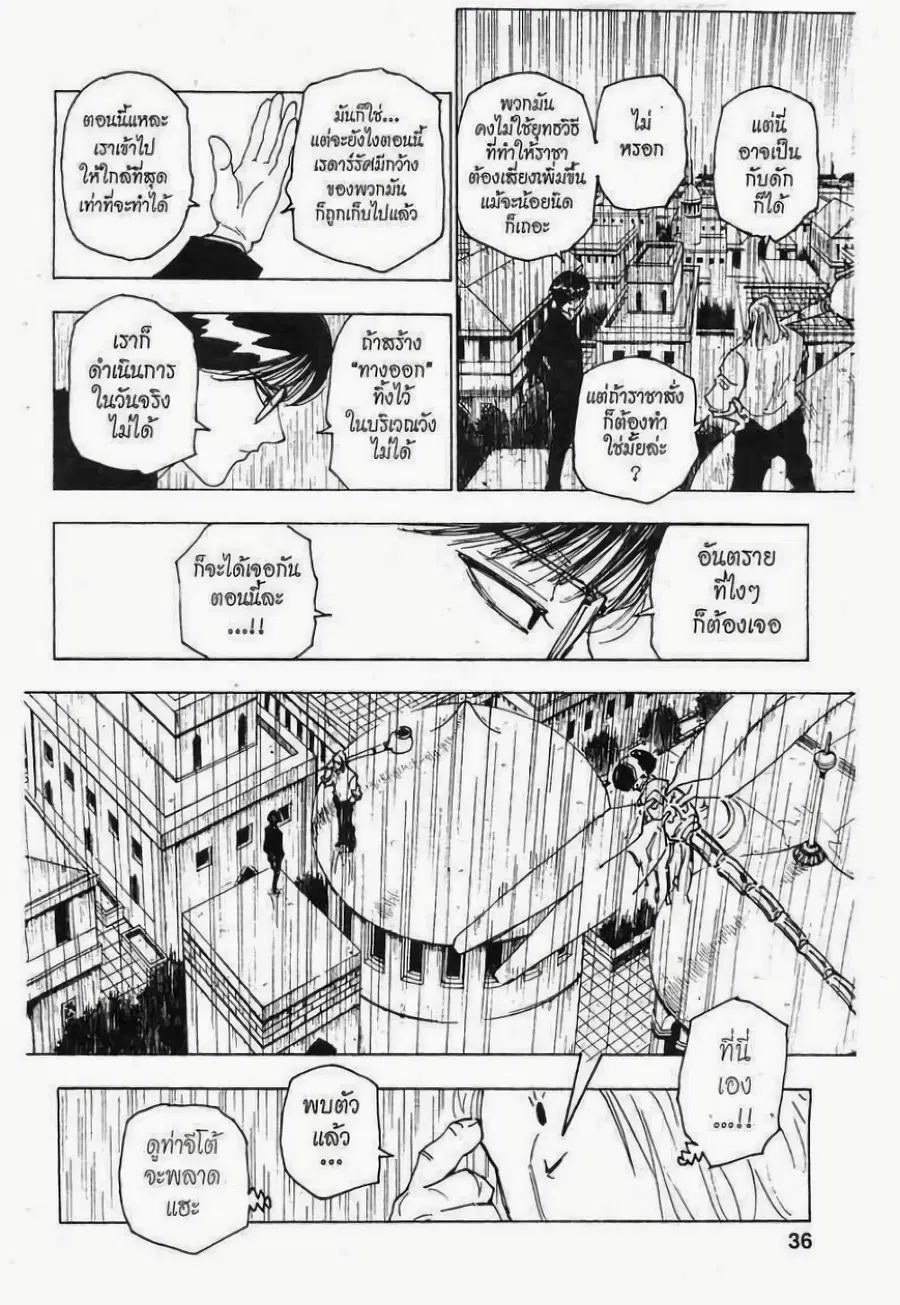 Hunter x Hunter ตอนที่ 249 หน้า 14