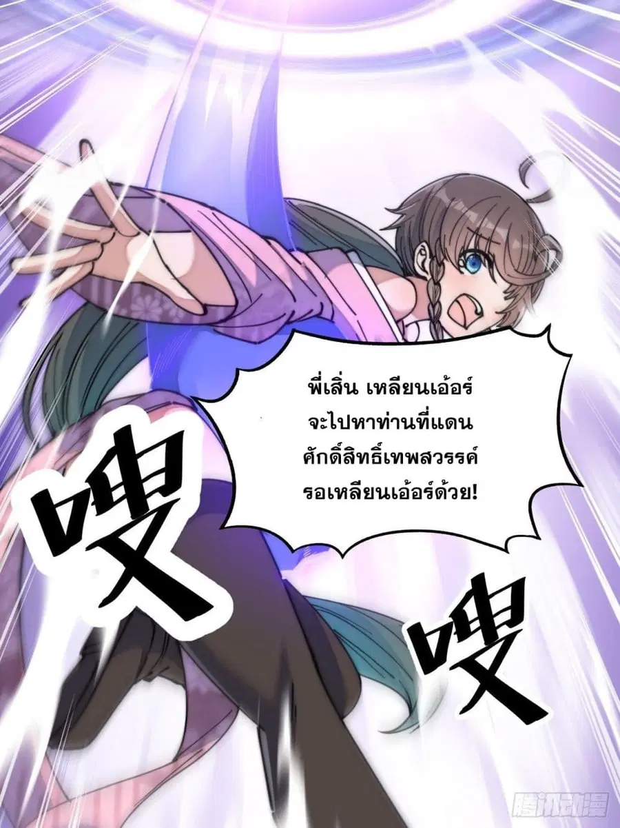 I’m Really Not the Son of Luck ตอนที่ 54 หน้า 17