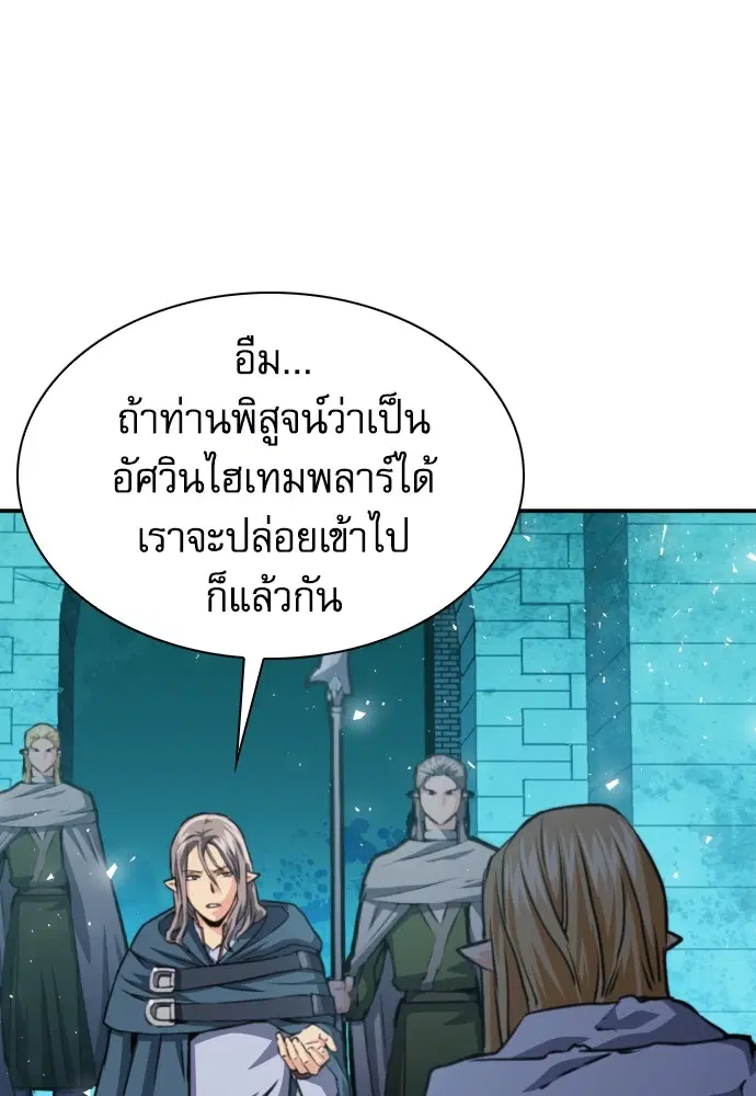 The Druid of Seoul Station ตอนที่ 160 หน้า 7