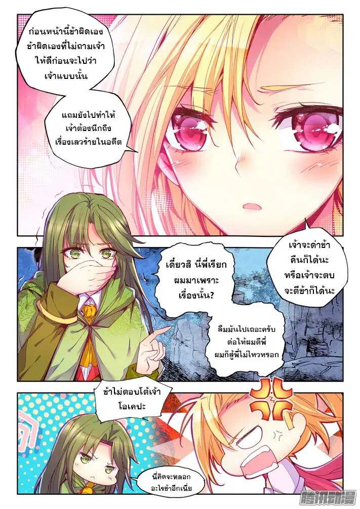 Shen Yin Wang Zuo ตอนที่ 73 หน้า 17