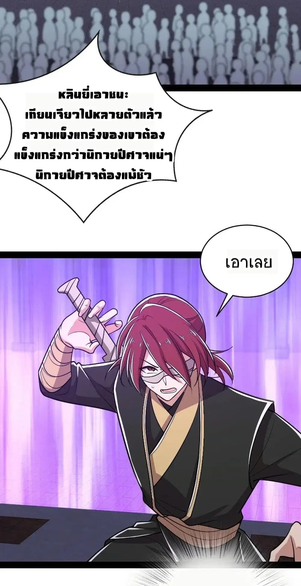 The Martial Emperor’s Life After Seclusion ตอนที่ 55 หน้า 39