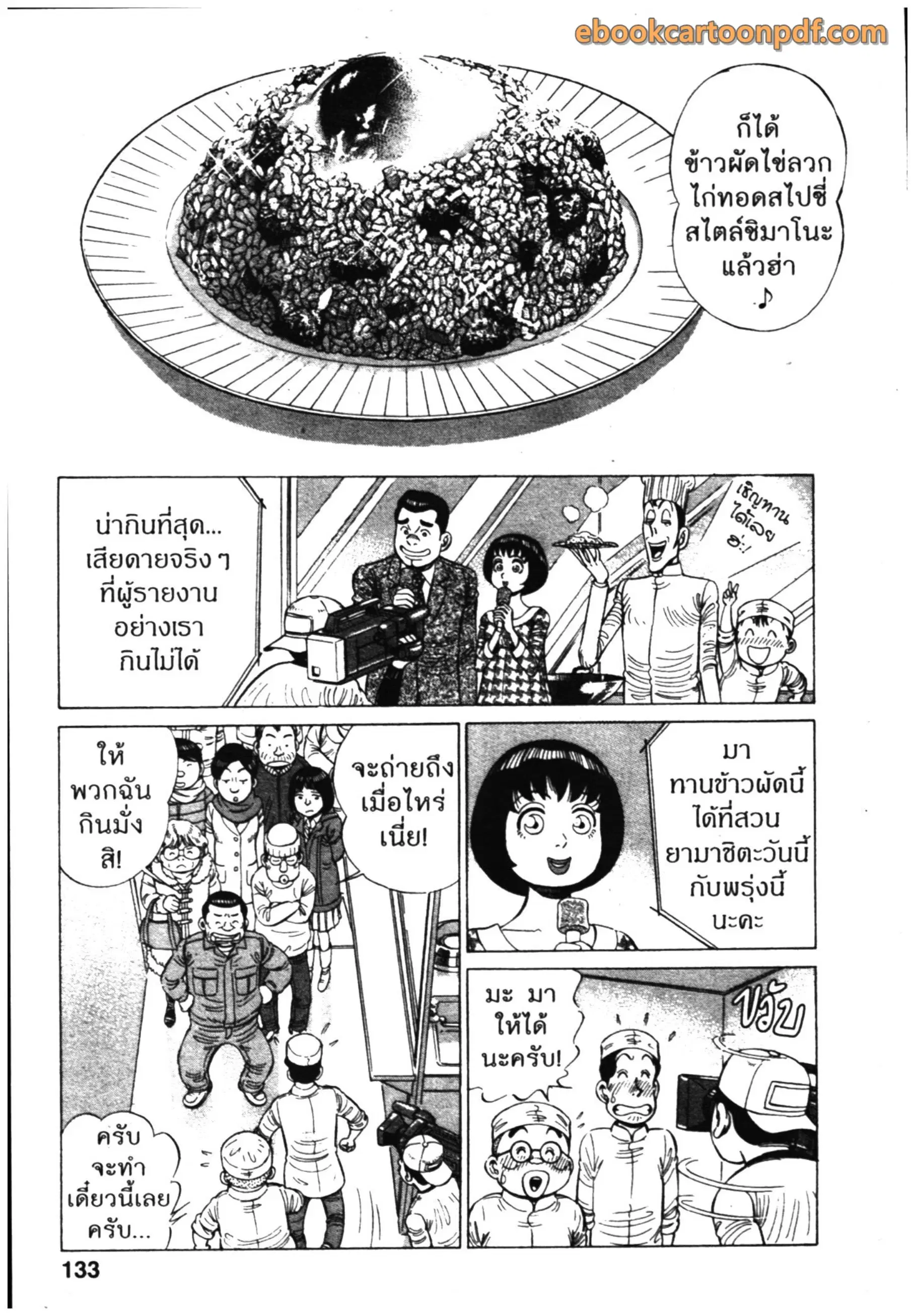 Kachuu Hana ตอนที่ 127 หน้า 11